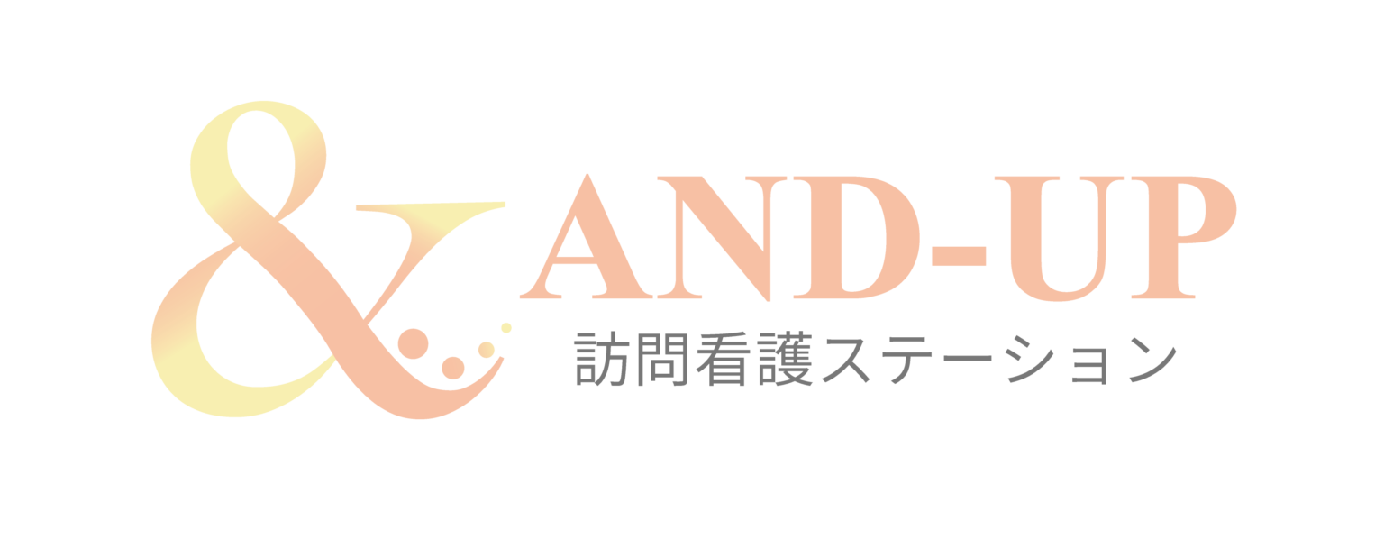 アンドアップ訪問看護ステーション